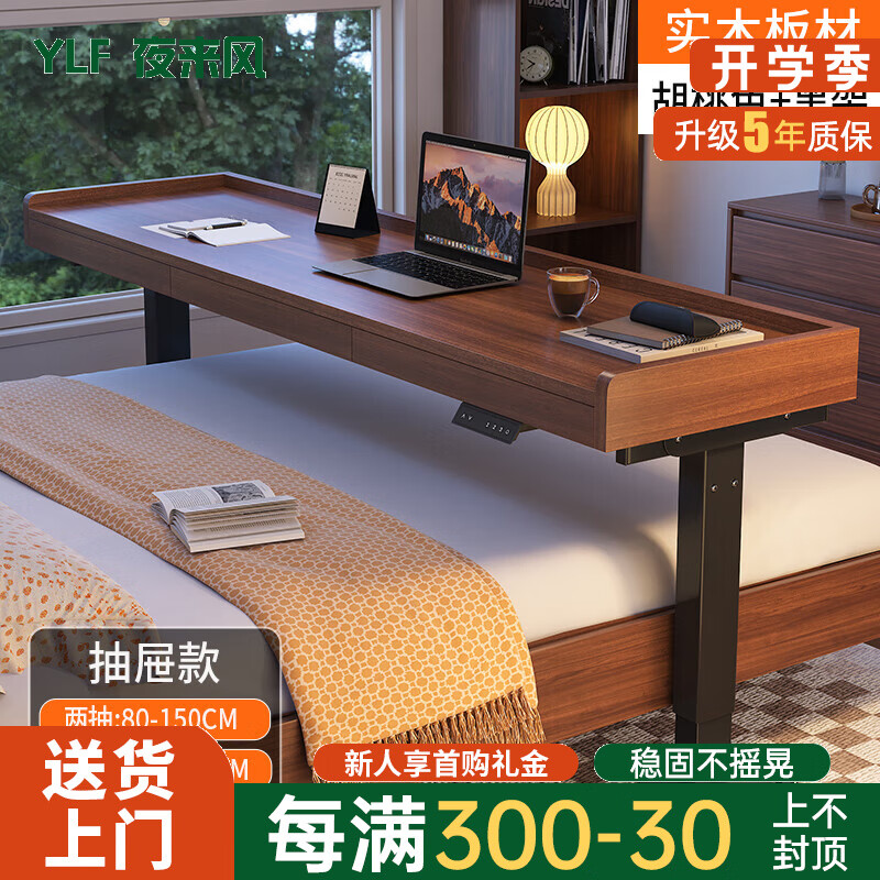 夜來(lái)風(fēng)電動(dòng)升降桌可移動(dòng)跨床桌床邊桌實(shí)木家具懶人床上桌工作臺(tái) 卡利/電動(dòng)升降【胡桃色+黑架】 長(zhǎng)180寬40【實(shí)木板/包安裝】