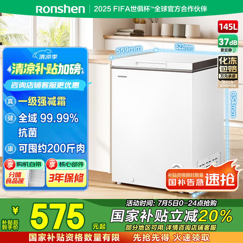 容声（Ronshen）145升减霜小冰柜家用冷藏冷冻转换卧式冷柜一级能效节能省电母乳小冰箱BD/BC-145ZMSMB国家补贴