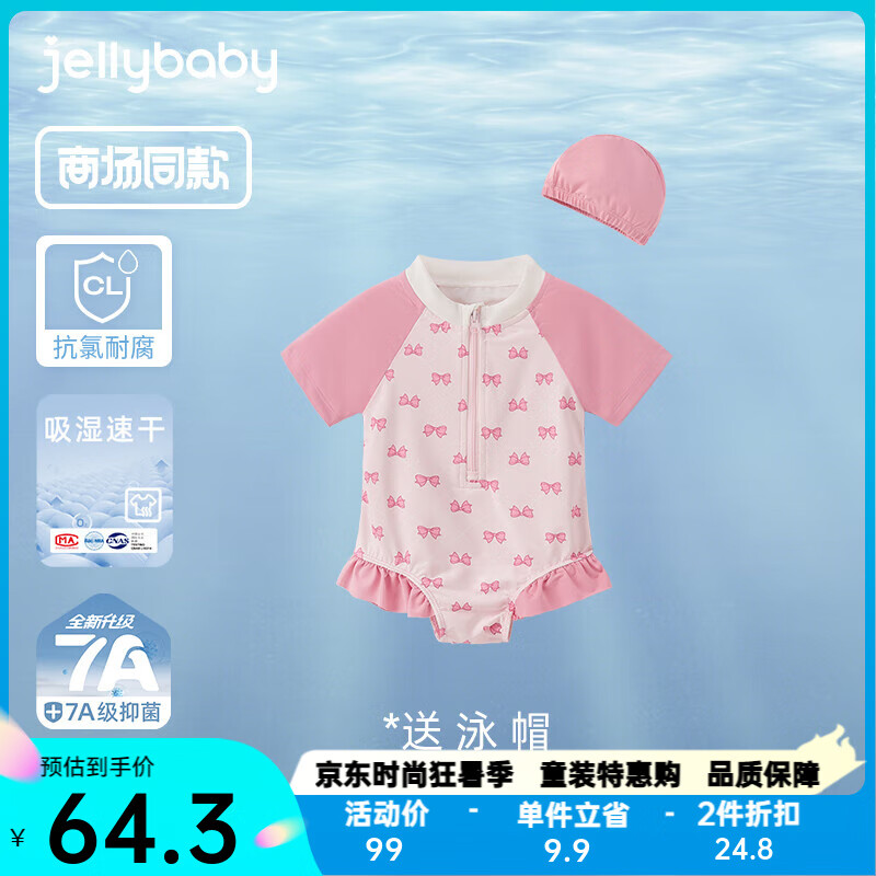 JELLYBABY儿童泳衣童装女童游泳衣服吸湿速干抑菌分体泳衣背心清爽花边泳装 粉色 90 CM