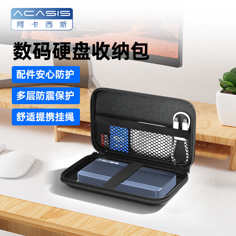 阿卡西斯USB3.0移动硬盘盒2.5 3.5英寸Type-C SATA串口台式笔记本固态机械SSD外置盒 2.5英寸防泼溅水移动硬盘包