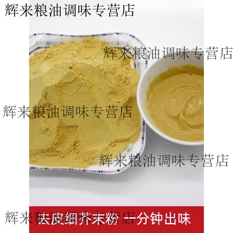 芥末粉芥末墩粉北京芥末鴨掌純芥末醬粉天然芥末粉面涼皮涼菜特細 200g