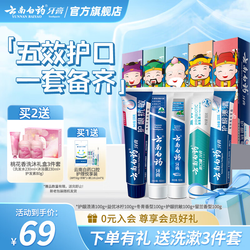 云南白药牙膏清新口气亮白牙膏家庭装 国粹 【店长推荐】 100g*5支 (共500g)