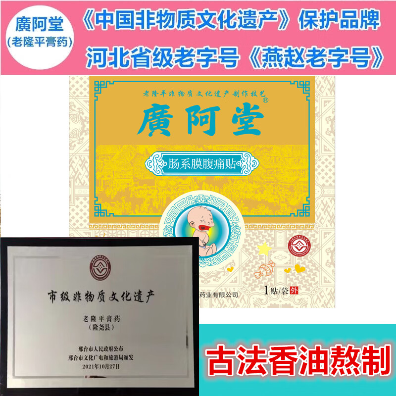廣阿堂小儿肠系膜淋巴结肿大儿童脐周疼痛腹痛保健贴【非物质文化遗产】 1份(4贴) 京东折扣/优惠券