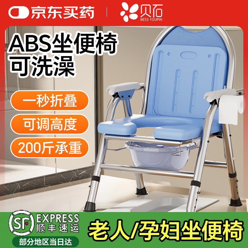 貝石【送貨上門】坐便椅老人坐便器可折疊移動馬桶孕婦病人殘疾人坐廁 【ABS坐板】不銹鋼坐便椅高度調(diào)節(jié)