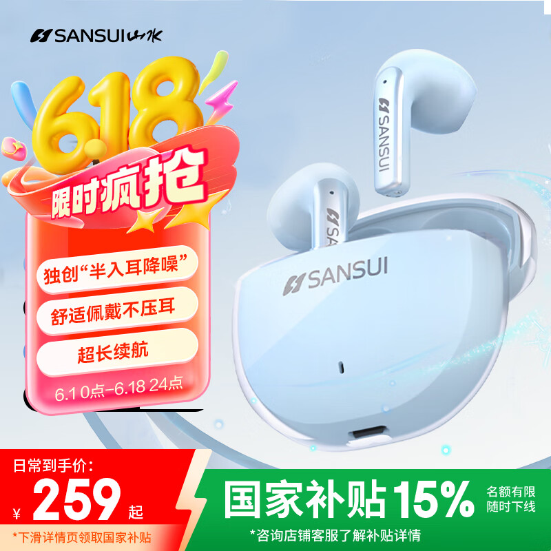山水（SANSUI）W27【创新半入耳主动降噪】 真无线蓝牙耳机 双金标版 游戏跑步运动耳机长续航高音质 天空蓝