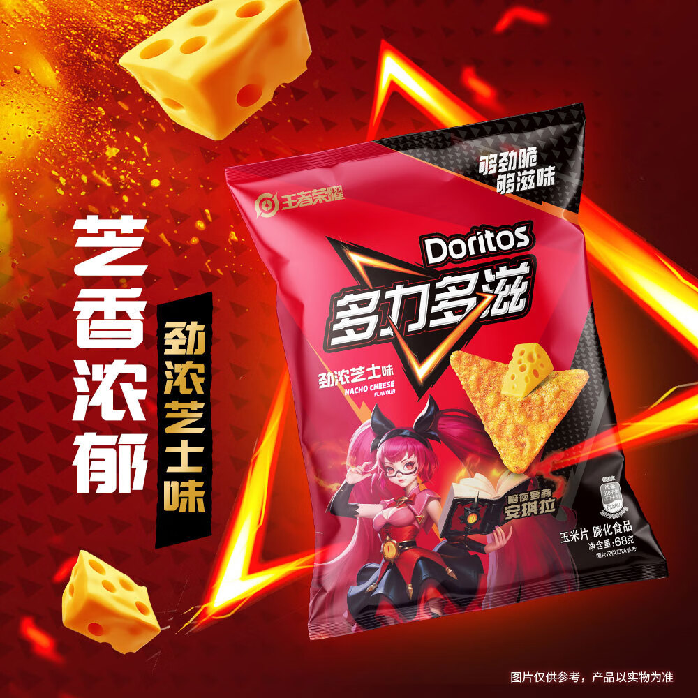 多力多滋（Doritos）玉米片劲浓芝士味 68g 王者荣耀合作款（原包装/合作款随机发货）