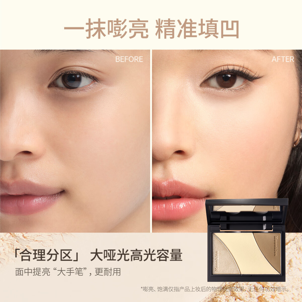 MOOEKISS木柯诗三色修容盘阴影哑光高光提亮送女生学生新手 01盘【轻量款9g】