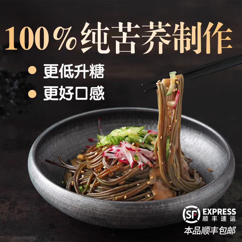 蕎工坊純苦蕎面條低脂低升糖0鹽無(wú)糖精全苦蕎麥粗糧雜糧主食 純苦蕎面138g*5袋_【嘗鮮裝】