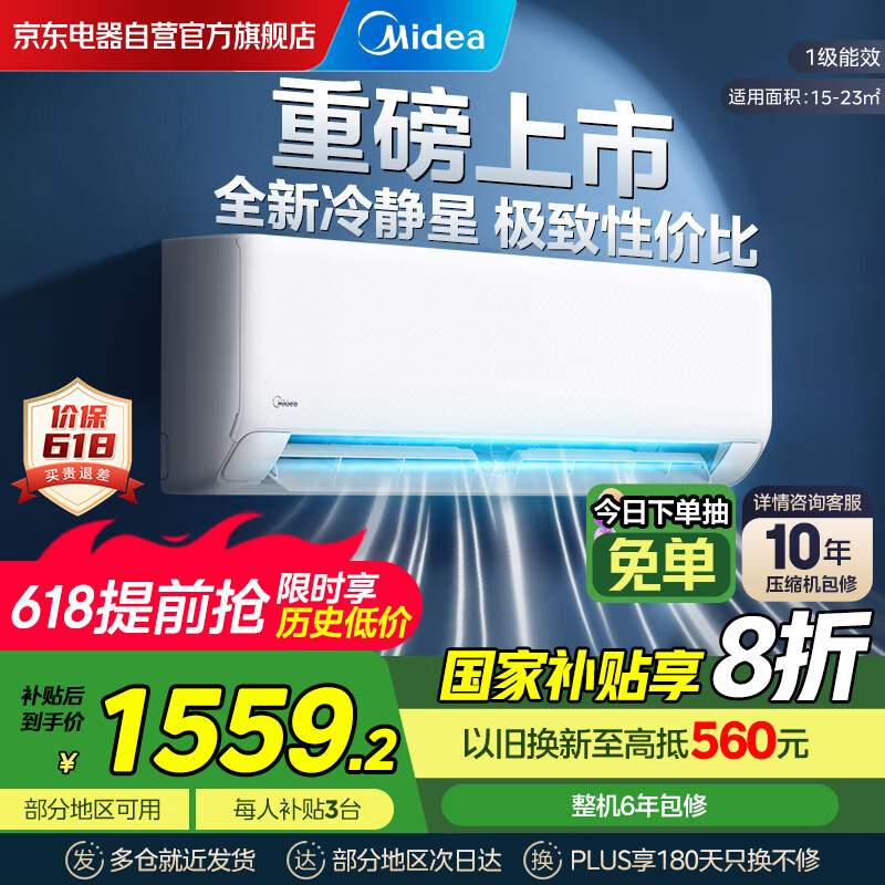美的空调大1.5匹冷静星3代 25年新款 新一级能效变频冷暖挂机一键酷省电 家电国家补贴KFR-35GW/N8XA1P