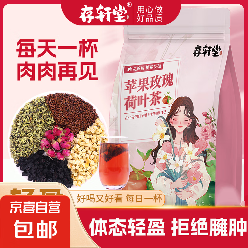 苹果玫瑰荷叶茶花茶水果茶美颜装组合茶茶包独立包装 尝鲜装3包（试喝）