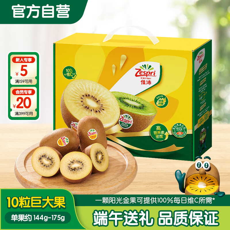 佳沛（zespri）新西兰  金果10粒猕猴桃礼盒巨大果单果144-175g 端午节水果礼盒