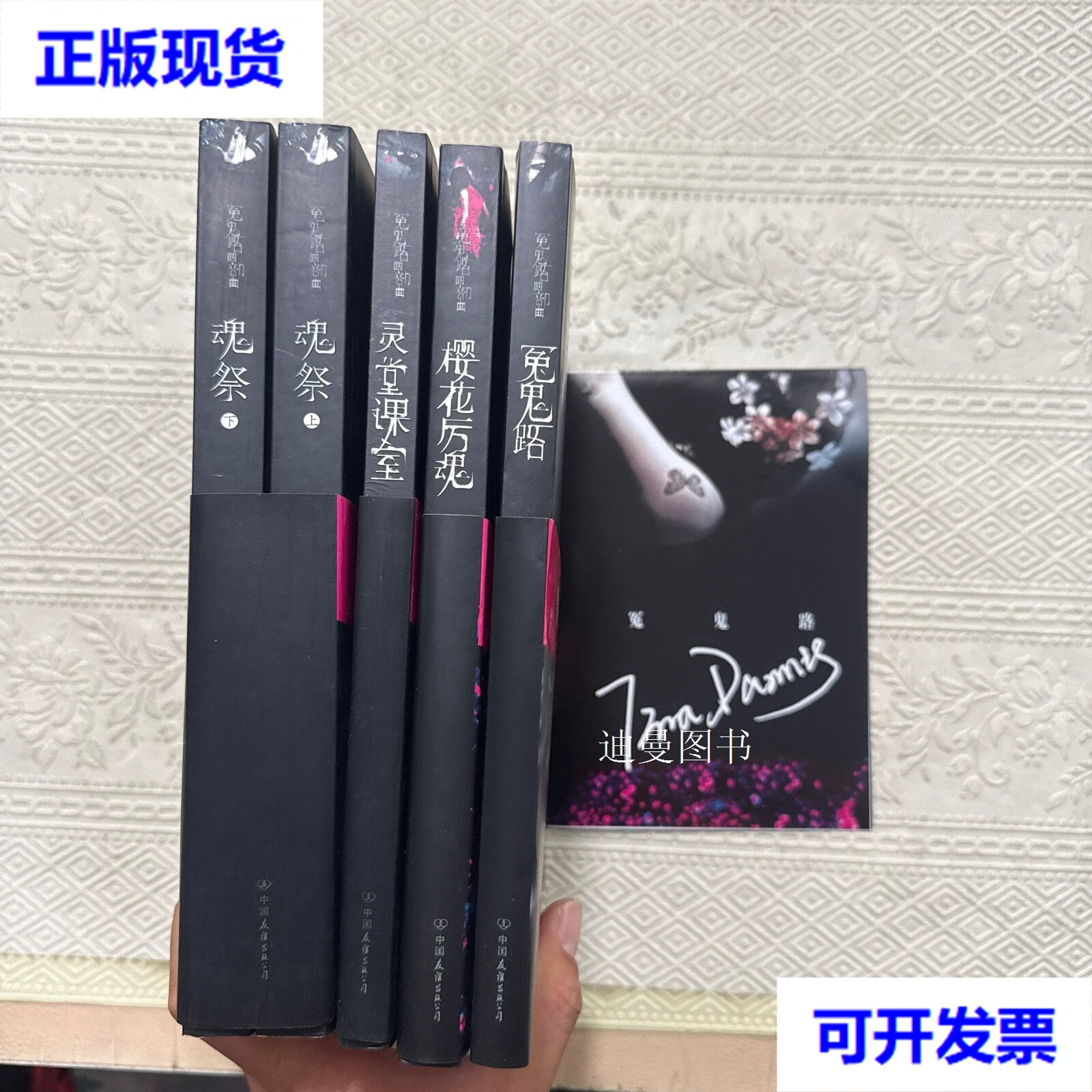 冤鬼路四部曲（全5册）魂祭 上下、灵堂课室、冤鬼路、樱花厉鬼（）二手书