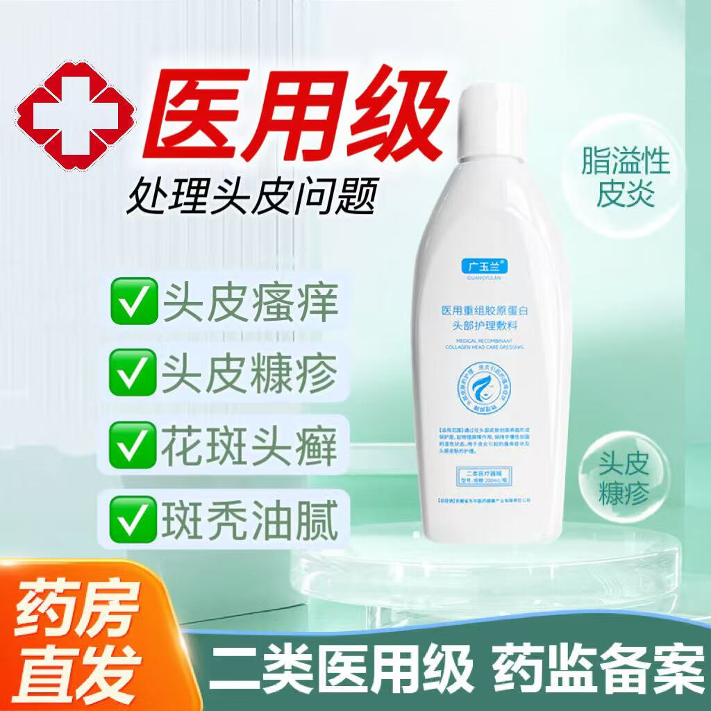 广玉兰医用头部护理敷料毛囊炎脂溢性皮炎专用去屑止痒头皮控油洗发水 3瓶周期装
