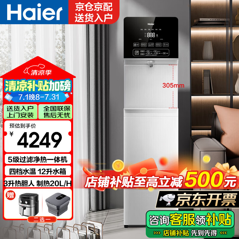 海尔(Haier)净水器开水器RO直饮加热净饮一体机即热式饮水机家用办公室立式净饮一体机HJRZ75A-L