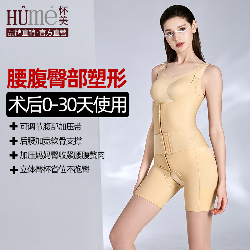 懷美一期加壓塑身衣連體腰腹產(chǎn)后收腹束腰抽吸平脂術(shù)后美體褲HW04AKJ 6240膚色【媽媽臀加壓】 XL