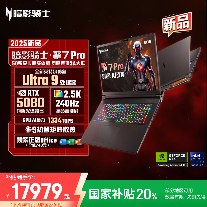 宏碁（acer）暗影骑士·擎7 Pro 18英寸游戏本 笔记本电脑(酷睿Ultra9 275HX 32G 2TB 2.5K 240Hz RTX5080)国补