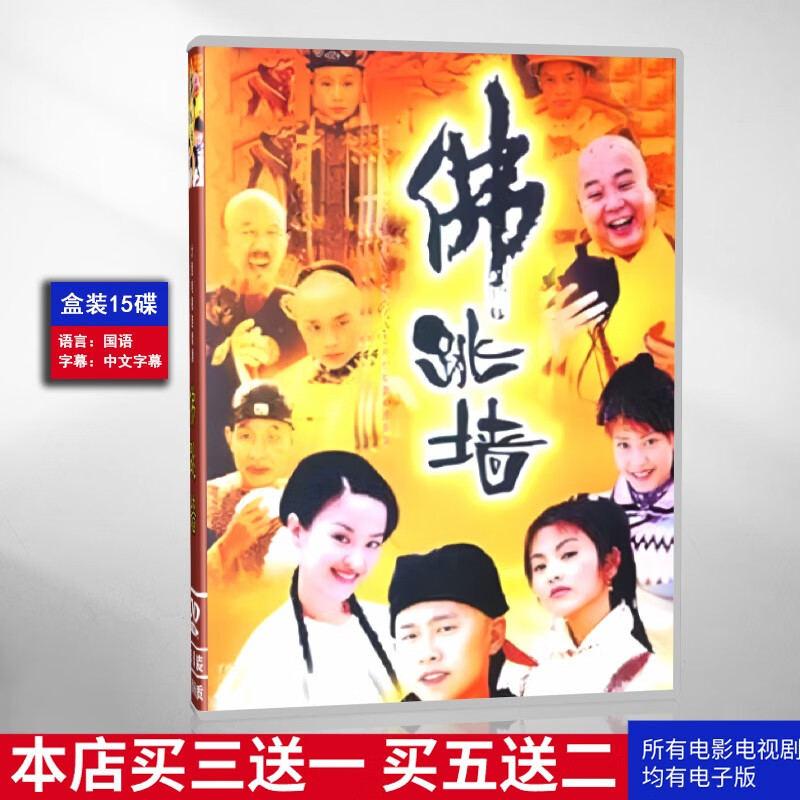 怀音大型古装喜剧电视剧佛跳墙dvd碟片光盘高清15碟李湘夏雨王学兵