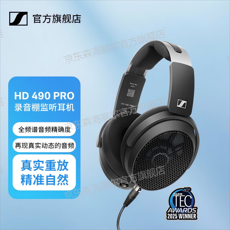森海塞尔（Sennheiser）HD490PRO 专业头戴式有线监听耳机开放式 HD490PRO[开放式监听耳机]