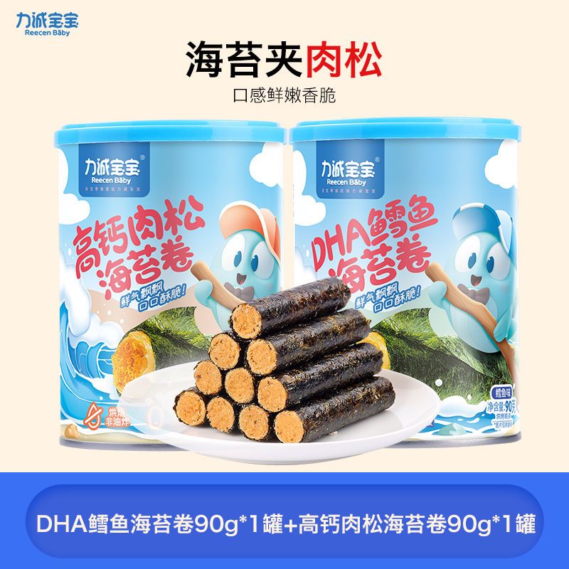 力誠寶寶海苔肉松卷鱈魚松卷韓式夾心脆兒童寶寶健康零食即食蛋卷 鱈魚肉松+海苔肉松卷_組合裝