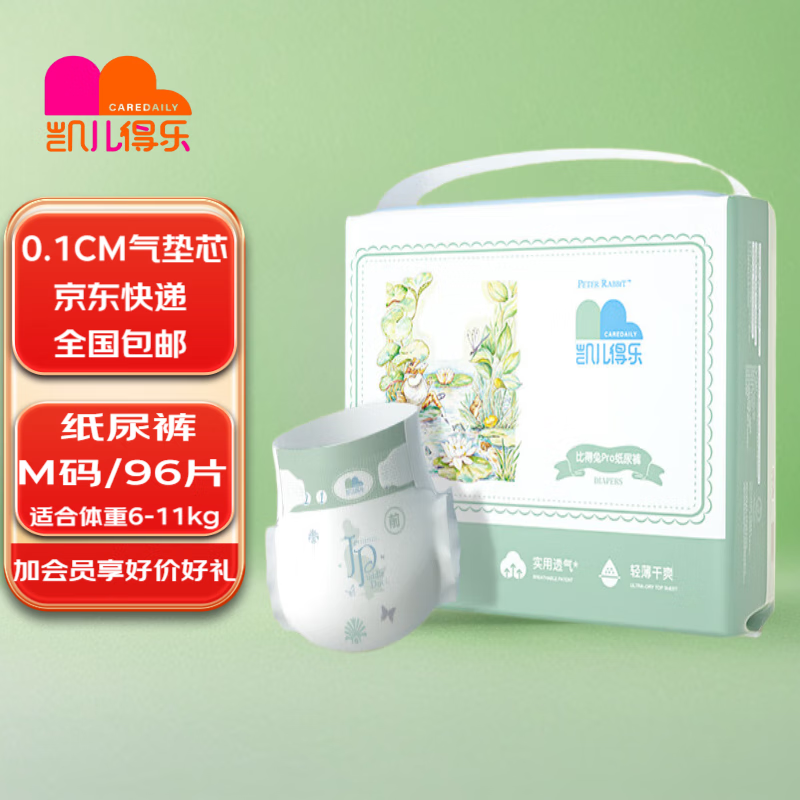凯儿得乐比得兔纸尿裤 透气超薄四季适用 婴儿尿不湿 新生儿纸尿裤 腰贴型M码96片/箱