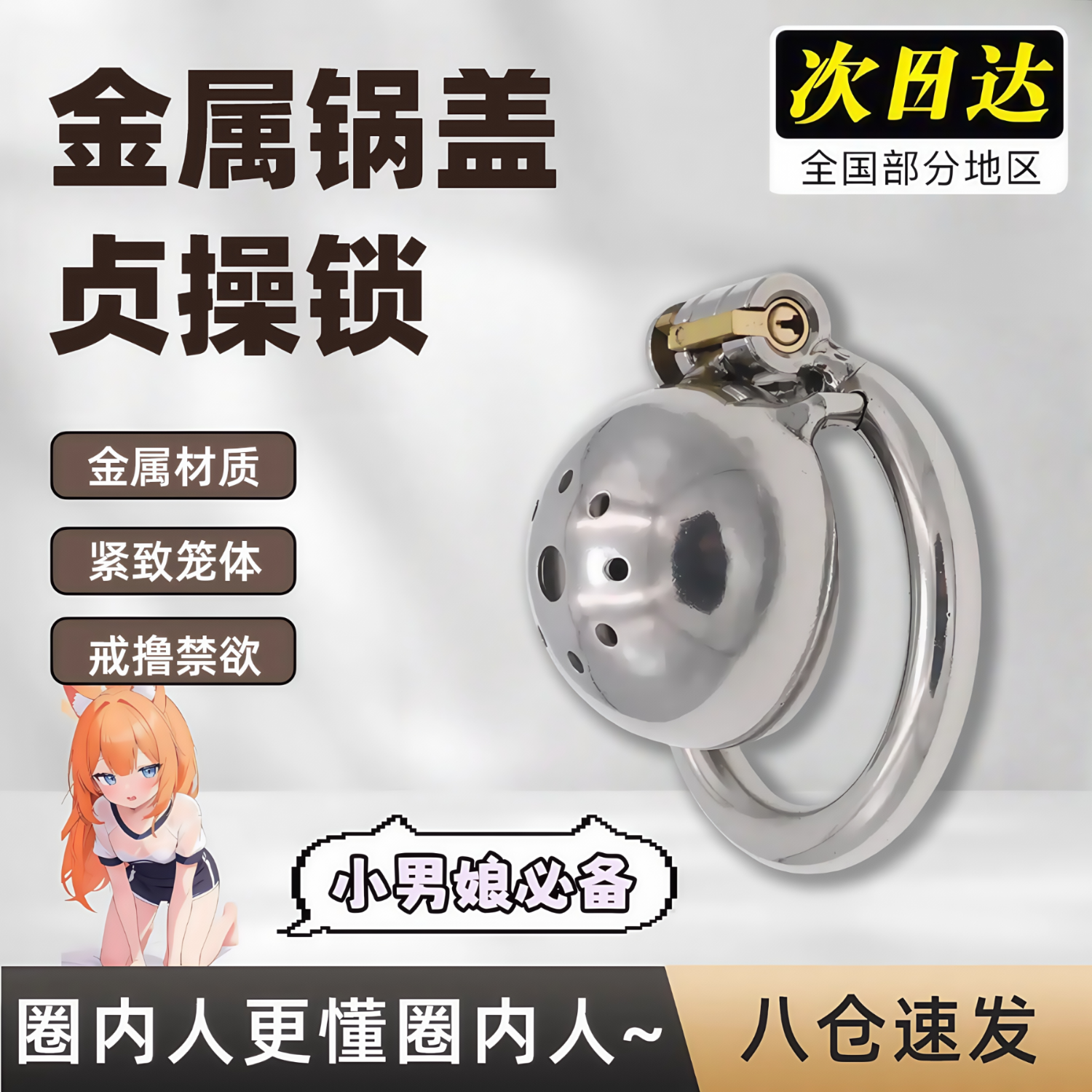 伪娘锅盖金属贞操锁男娘用cb锁不锈钢外出佩戴超小号鸟笼禁欲情趣 套