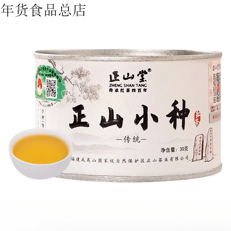 正山小种正山堂特级正山小种红茶叶特级桐木关正宗传统罐装礼盒装送礼长辈 30g 新客