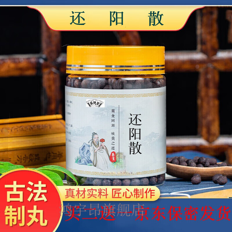 睿德堂 还阳散 还阳散丸 还阳丹  保健茶饮 阳气暴脱 60g15天量传统工艺 发1瓶(体验装)