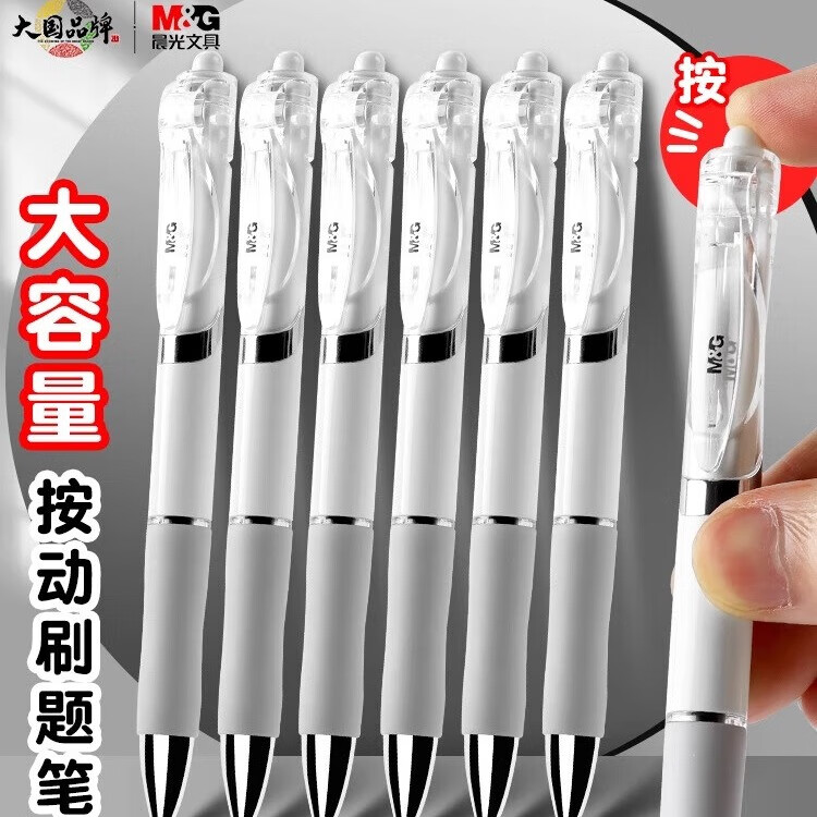 晨光(M&G)文具K3512/0.5mm按动中性笔水笔学生用考试碳素黑色子弹头签字笔白色笔杆水笔简约教师 【书写顺畅丨油墨速干】白杆60支装