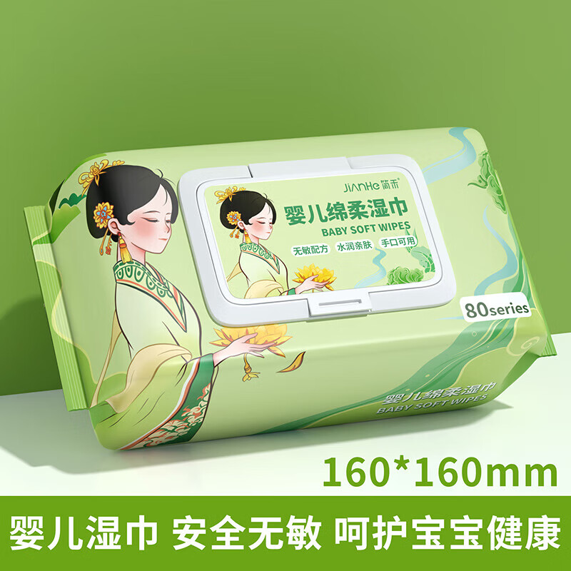 简禾婴儿湿巾手口专用大包80抽儿童擦脸湿纸巾母婴必备 【国风加厚款】 80抽 3包