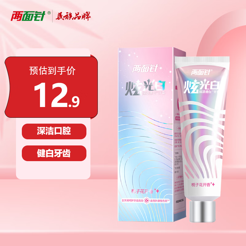 【限时优惠】两面针（LMZ）炫光白牙膏 仅售 22 元，清洁口腔，去除牙渍