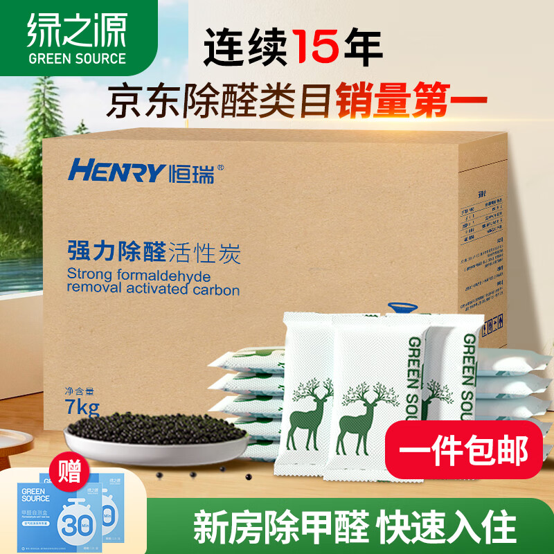 绿之源活性炭7kg除甲醛异味新房去吸味甲醛清除剂除味活性炭除甲醛碳包