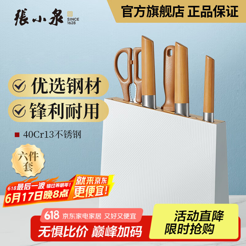 張小泉家用套刀 刀具六件套家用不銹鋼切菜刀小廚刀片肉刀廚房用具 颯五丈原套刀 6件套