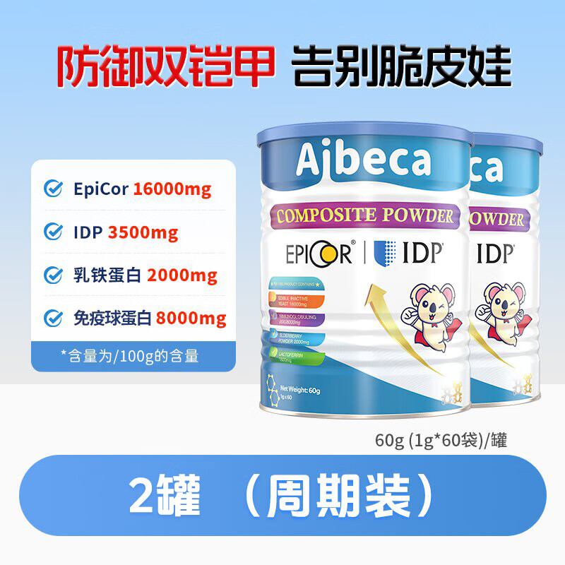 爱楽倍佳爱乐楽倍佳IDP乳铁蛋白Epicor免疫球儿童宝宝爱必可IDP乳铁蛋白粉 正品【IDP版】60g罐装*2罐 京东折扣/优惠券