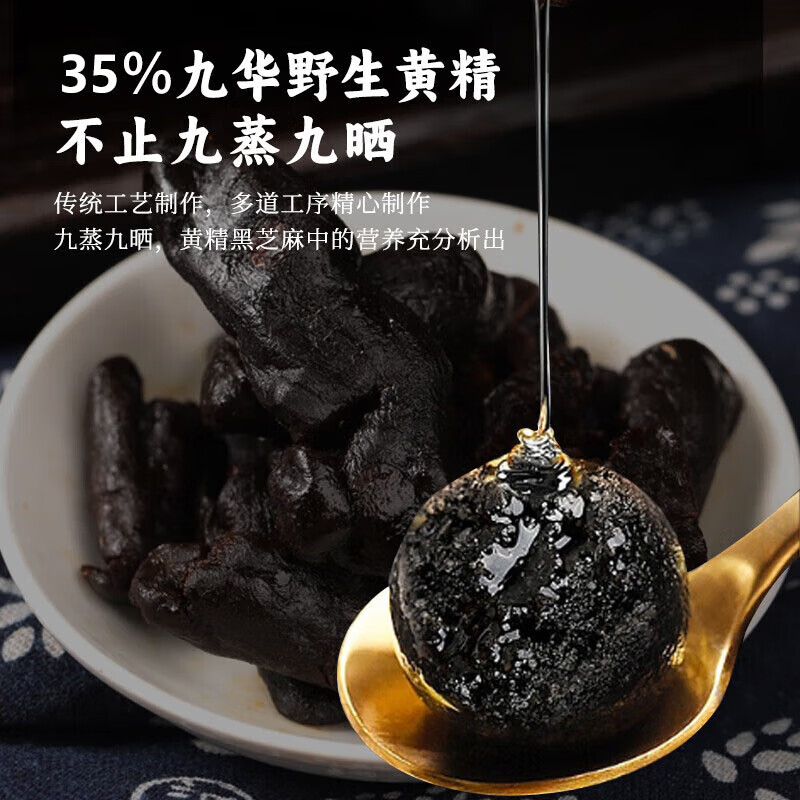 御九华黄精芝麻丸黄精丸九蒸九晒芝麻丸无糖辟谷养生年货送礼源头直发 200g*3罐 30天调理装