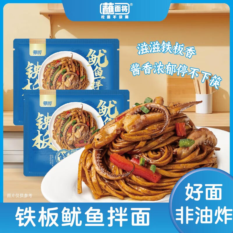 蘸面将香辣牛肉拌面早餐方便速食嘴馋夜宵美食拉面135g*3袋 铁板鱿鱼拌面135g*3袋