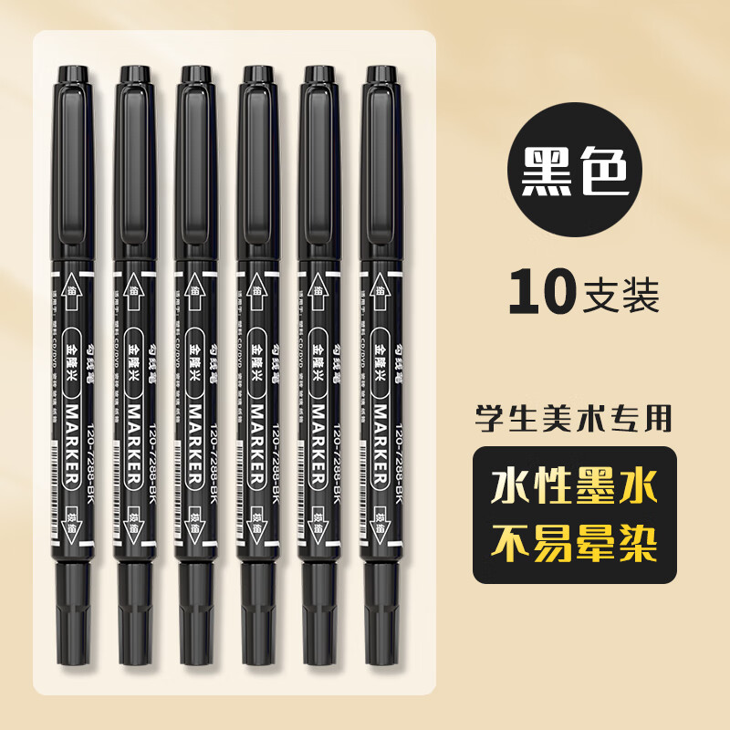 简菲（jaofia）美术专用文具勾线记号笔细头马克儿童绘画幼儿园描边速干防水防油不掉色顺滑勾线笔油性笔 【水性勾线笔】10支黑色 无规格