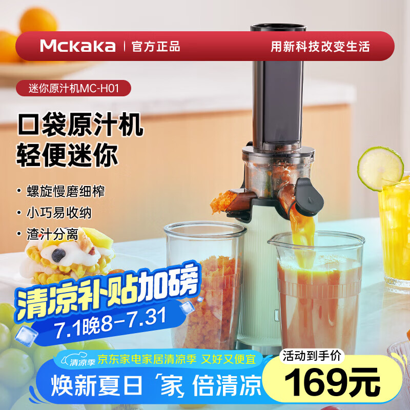 MCKAKA英国 家用小型原汁机 多功能便携汁渣分离榨汁机 家用易收纳全自动电动果汁机 橙汁芹菜果蔬水果机 薄荷绿【高出汁率/榨汁分离】