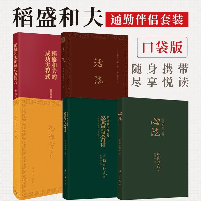 稻盛和夫系列 共5册
