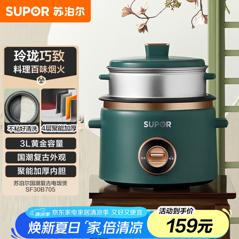 苏泊尔3L迷你电饭煲，全自动低压蒸煮—现价仅159元，快来抢购！