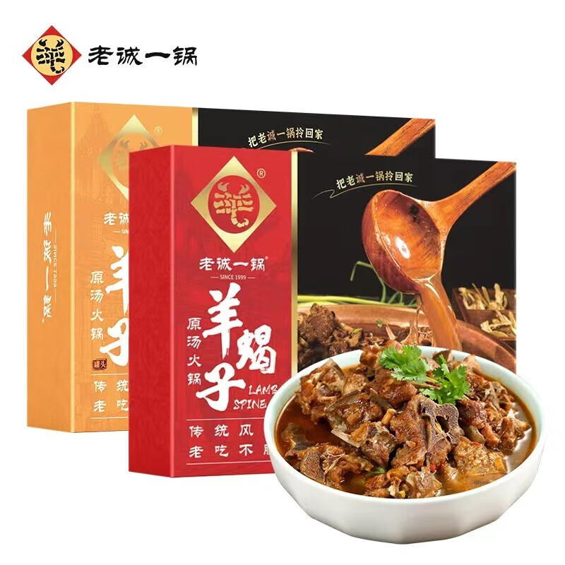 老诚一锅 羊蝎子火锅 1.2kg*2盒装 速食火锅食材涮锅底料羊蝎子年货礼盒 原味+微辣2400g