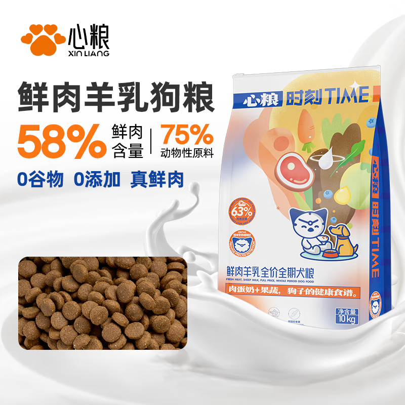 心粮时刻无谷冻干狗粮10kg中小型成犬全价泰迪比熊博美通用狗干粮20斤 【鲜肉羊乳】基础款袋装10kg