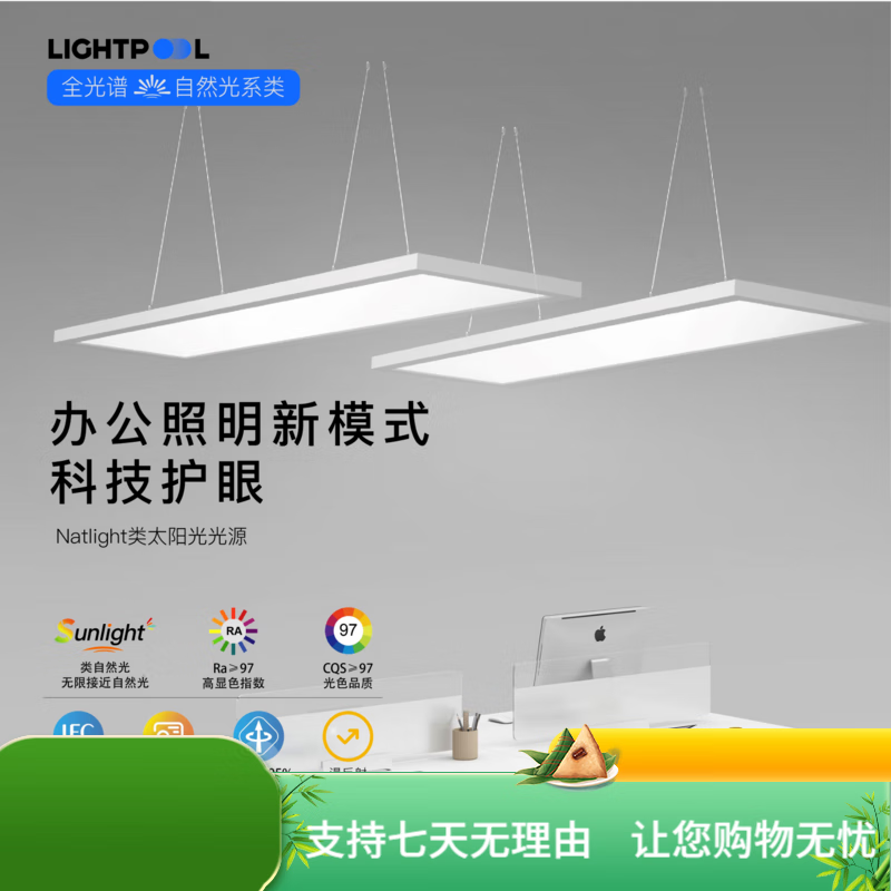 LIGHTPOOL全光譜護眼吊燈rg0防藍光辦公室工作室防眩光防頻閃吸吊兩用燈全 全光譜三色溫兩用60瓦-長(cháng)方形