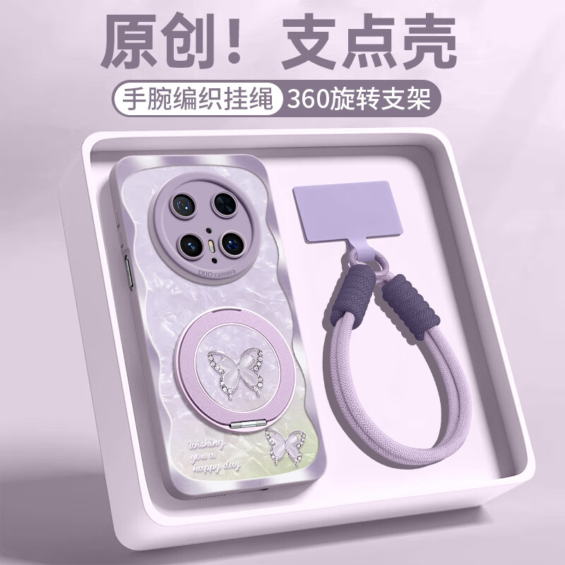 FGMPZ适用华为mate80promax手机壳mate80pro保护套70air新款70pro的80女70镜头全包60硅胶50磁吸支架40 短绳-【珍珠轻奢蝴蝶草紫色】 华为Mate70