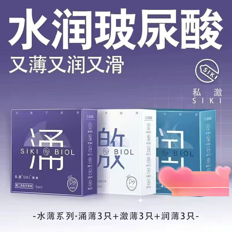 私激(SIKI)一手好牌套套套冰火尿酸水润免洗安全套男用情趣一手好牌 【激】三只装-贝壳盒