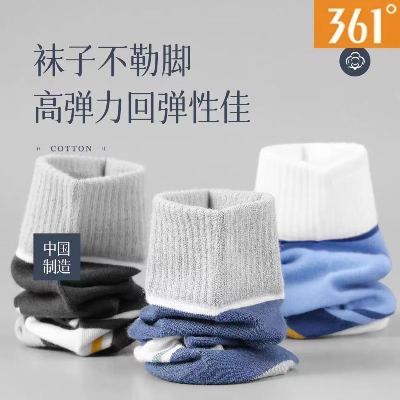 361°袜子男士中筒袜春秋季棉袜抗菌防臭吸汗透气长筒袜四季运动袜 混色5双装