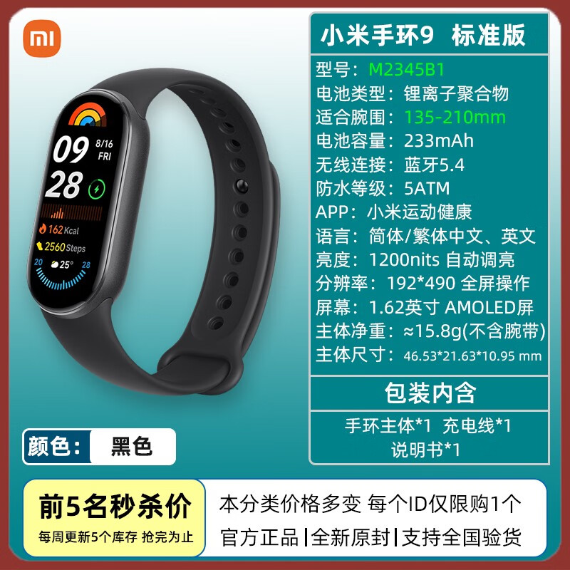 小米手环9标准NFC版运动智能心率睡眠健康手表定制刻字印logo 标准版黑色--前5单秒杀