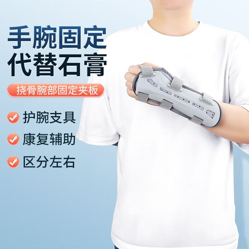 通用医用手腕尺桡骨远端固定护具护腕吸汗医用手臂护腕夹板腕关节支具 【左手】挠骨腕部固定支具 S码