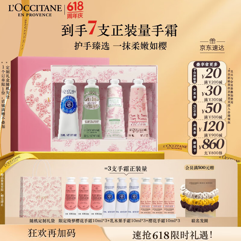 欧舒丹护手霜礼盒新品限定4支装保湿滋润留香嫩肤生日礼物(礼盒随机)