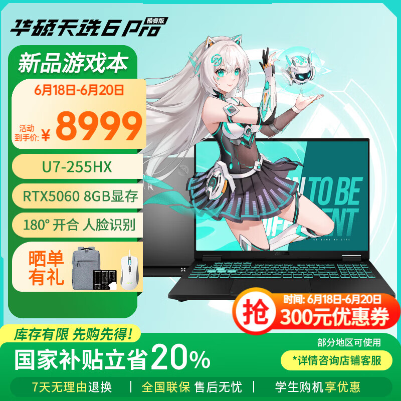 华硕天选6 Pro 酷睿版国家补贴20%酷睿HX 16英寸电竞游戏本 笔记本电脑 酷睿U7-255HX/RTX5060/日蚀灰 16GB内存/1TB高速固态硬盘