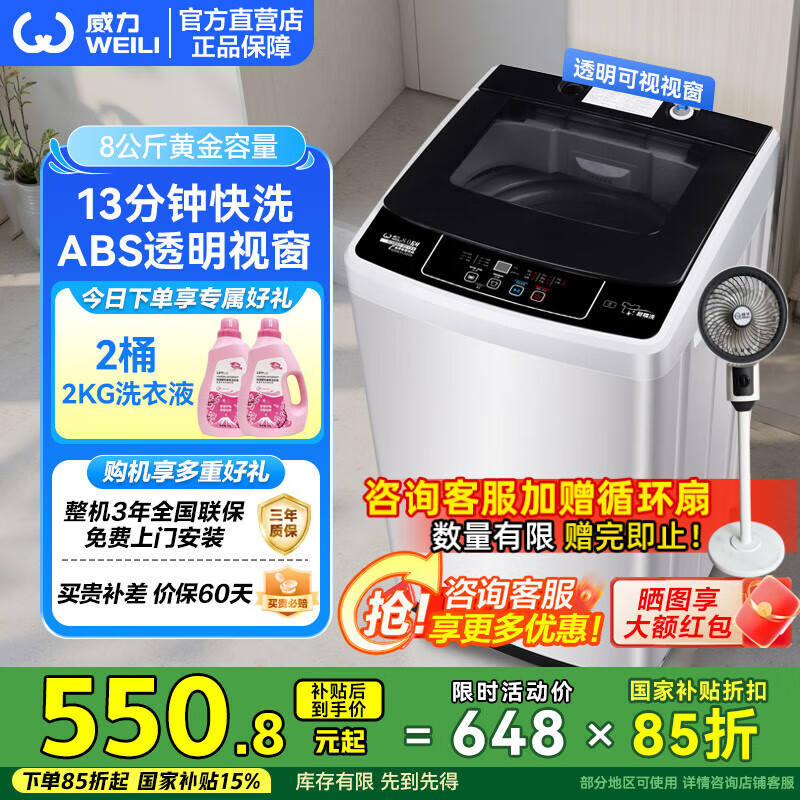 威力8kg全自动波轮洗衣机单独脱水13分钟快洗家用宿舍公寓洗衣机品质家电大容量洗衣机全自动国家补贴 XQB80-8019X-智能童锁